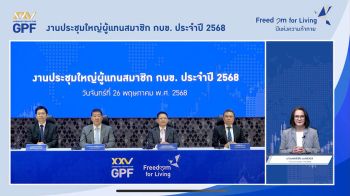 กบข. จัดงานประชุมใหญ่ผู้แทนสมาชิก เพื่อรายงานผลการดำเนินงานปี 67 และแผนการดำเนินงานปี 68