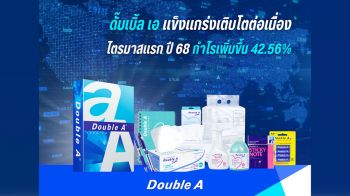 ดั๊บเบิ้ล เอ แข็งแกร่งเติบโตต่อเนื่อง ไตรมาสแรก ปี 68 กำไรเพิ่มขึ้น 42.56%