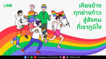 LINE สนับสนุนทุกความหลากหลายผ่านแคมเปญ ‘BORN TO SHINE’