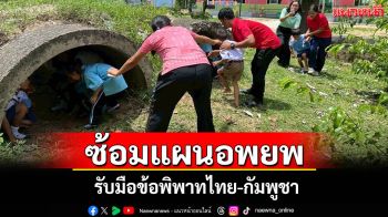 โรงเรียนชายแดนบุรีรัมย์ซ้อมอพยพรับมือข้อพิพาทไทย-กัมพูชา หวั่นปะทะซ้ำรอยปี 54