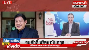 (คลิป) \'เฮียตือ\' ฟาดเดือด! \'นายกอิ๊งค์\' ใช่นายกไหม? ระวังเจอม็อบไล่!