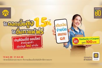 เปิดบัญชีกรุงศรี มีแต่ได้ ออนไลน์ ดอกเบี้ยสูง 1.5% ต่อปี