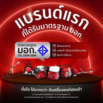 ไทยฮอนด้า คว้าการรับรอง มอก. สำหรับเครื่องยนต์อเนกประสงค์ รายแรกของไทย