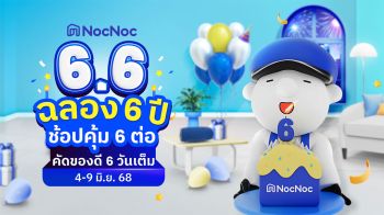 ‘NocNoc’ ฉลองวันเกิด 6 ปี มีให้มากกว่าของแต่งบ้าน คัดสรรของดี ไอเดียและแรงบันดาลใจ พร้อมโซลูชั่นทุกเรื่องบ้าน