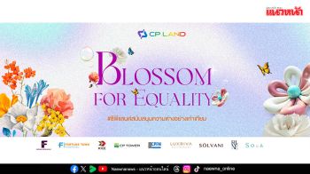 CP LAND จัดแคมเปญ \'Blossom for Equality\' เดินหน้าเติมเต็มคุณค่าแห่งการอยู่ร่วมกันอย่างเท่าเทียม