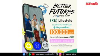 ชวนเยาวชนโชว์พลังสร้างสรรค์ ส่งประกวดคลิปสั้น \'ลองมา(RE)\' ปรับเปลี่ยนวิถีชีวิตให้รักษ์โลก