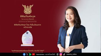 พิพิธภัณฑ์ครุฑ โดย ทีเอ็มบีธนชาต รับรางวัลเชิดชูเกียรติ ‘องค์กรคุณธรรมต้นแบบโดดเด่น’