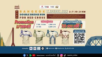 Donation HUB ชวนวิ่งการกุศล ข้ามสะพานทางประวัติศาสตร์ ‘Bangkok Double Bridge Run for Red Cross 2025’