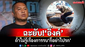 ‘พิชิต’ฉะยับ!‘นายกฯอิ๊งค์’ กลับมาเถอะถ้าไม่รู้เรื่องการรบ‘ก็อย่าไปรก’