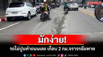 รถโม่ปูนทำป่วน! ปูนหกเกลื่อนถนนกลางเมืองตรังเกือบ 2 กม.การจราจรอัมพาต