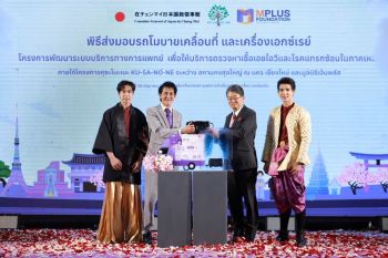 ญี่ปุ่นส่งมอบ ‘รถโมบาย-เครื่องเอกซเรย์’ ให้มูลนิธิเอ็มพลัส เสริมศักยภาพ บริการสุขภาพเคลื่อนที่ในพื้นที่ภาคเหนือ