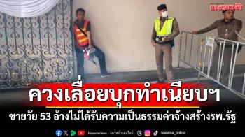 ระทึก! ชายวัย 53 ปี ควงเลื่อยไฟฟ้าบุกทำเนียบฯ อ้างไม่ได้รับความเป็นธรรมค่าจ้างสร้างรพ.รัฐ
