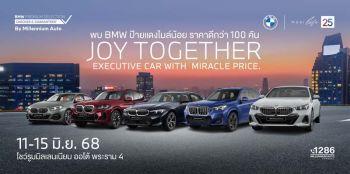 มิลเลนเนียม ออโต้ กรุ๊ป ยกทัพรถผู้บริหารบีเอ็มฯ ป้ายแดงจัดโปรโมชั่นพิเศษ