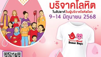 ‘ภณ – น้ำตาล – อ๋อง’ และ BOYS VIBE THE PROJECT นำทีมช่อง 3 รวมพลังแห่งการให้บริจาคโลหิตโลก