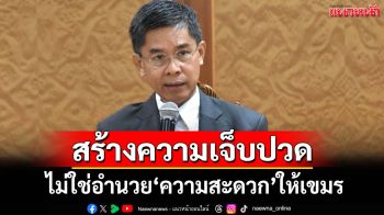 ‘ดร.ปณิธาน’แนะ 3 ข้อก่อนJBC รัฐบาลต้องสร้างความเจ็บปวดไม่ใช่อำนวย‘ความสะดวก’ให้เขมร