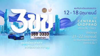 เชิญประมูลทะเบียนรถเลขสวย หมวดอักษรพิเศษ\'3ขข\' ชูคอนเซ็ปต์\'ขุมทรัพย์ล้ำค่า ส่งเสริมดวงชะตา\'