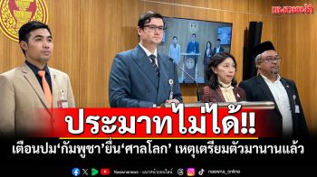 \'โรม\'ชี้‘กัมพูชา’ยื่น‘ศาลโลก’ประมาทไม่ได้ แนะ 2 ฝ่ายใช้เวที ‘ทวิภาคี’
