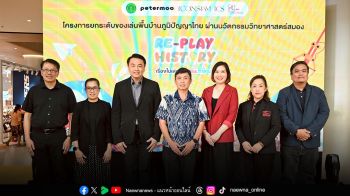 เปิดตัวคักคัก เริ่มแล้ว! นิทรรศการ Next Gen Toy Showcase จากของเล่นพื้นบ้าน สู่ดีไซน์ระดับสากล