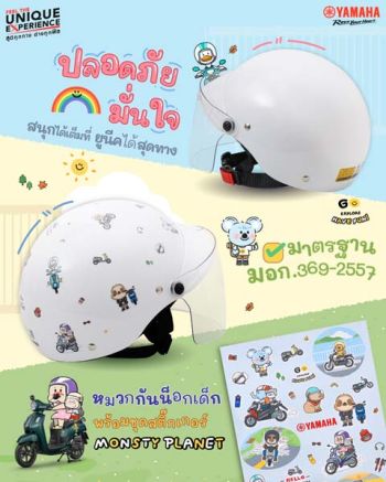 หมวกกันน็อกเด็ก Yamaha Monsty Planet DIY
