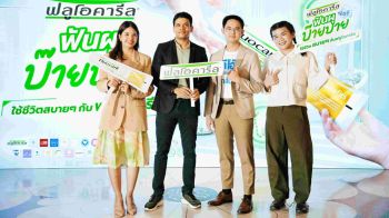 ฟลูโอคารีล เปิดตัวแคมเปญ ‘Cavity Bye Bye by Fluocaril’