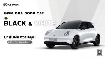 เปิดจอง GWM ORA Good Cat ลุคใหม่สุดเท่