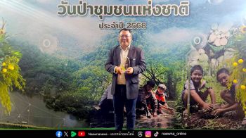 DMT รับรางวัลภาคีเครือข่ายผู้สนับสนุนภารกิจด้านป่าชุมชน