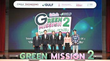 ‘Green Mission by Chula X GULF ภารกิจรักษ์ยั่งยืน ปี 2’ ชวนคนรุ่นใหม่วัยม.ปลายคิดนวัตกรรมรับโลกเปลี่ยน