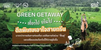 ททท.ผุด \'Green Getaway\' ดึงผู้ประกอบการสีเขียวมอบส่วนลด ชวนเที่ยวอย่างรับผิดชอบ พร้อม\'ฟื้นฟูโลก\'ไปด้วยกัน!