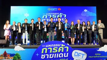 \'พาณิชย์\' จัด \'มหกรรมการค้าชายแดน ณ จังหวัดประจวบคีรีขันธ์\'
