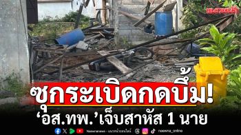 คนร้ายซุกระเบิดกดบึ้ม! \'อส.ทพ.\'เจ็บสาหัส 1 นาย ที่ อ.บาเจาะ จ.นราธิวาส