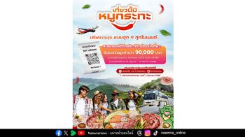 ‘เที่ยวนี้มีหมูกระทะ’ ททท. รวมร้านเด็ดเสิร์ฟความอร่อยยิ่งกิน ยิ่งเที่ยว สะสมยอดลุ้นรางวัลสุดพิเศษ