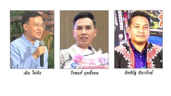 สะเก็ดล้านนา : 17 มิถุนายน 2568