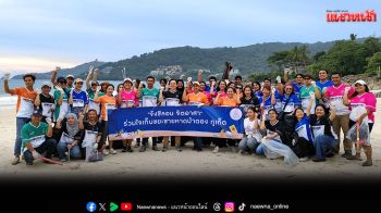 \'จังซีลอน\'จิตอาสาร่วมเก็บขยะชายหาดป่าตอง