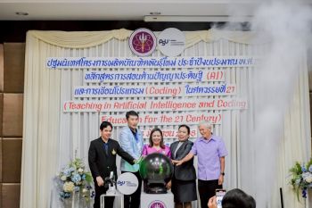 ม.อ.สุราษฎร์ธานี เดินหน้าปั้นกำลังคนยุคใหม่  เปิดหลักสูตร Non-Degree “AI และ Coding ในศตวรรษที่ 21\