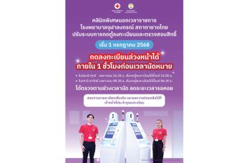 1 ก.ค.นี้ รพ.จุฬาลงกรณ์ เปลี่ยนเพื่อคุณ \'คลินิกพิเศษฯ\' เปิดลงทะเบียนล่วงหน้า 1 ชม. ก่อนเวลานัดหมาย