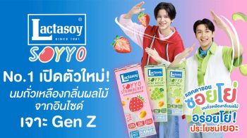 เปิดตัว‘แลคตาซอย ซอยโย่’นมถั่วเหลืองสำหรับเด็ก