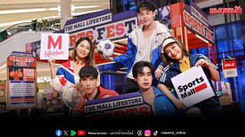 เดอะมอลล์ไลฟ์สโตร์ ชวนสปอร์ตเลิฟเวอร์  มาฟิตแอนด์เฟิร์ม ในงาน\'THE MALL LIFESTORE SPORTS FEST\'