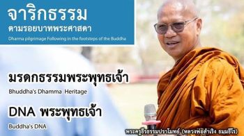 \'หลวงพ่อสำเริง\'วัดดอยเทพนิมิต เมตตาให้หนังสือ\'จาริกธรรมตามรอยบาทพระศาสดา\'