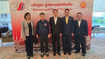 \'IBERD\'จัดประชุมหารือครั้งสำคัญกับสถาบันสื่อและบริหารธุรกิจไทย-จีน