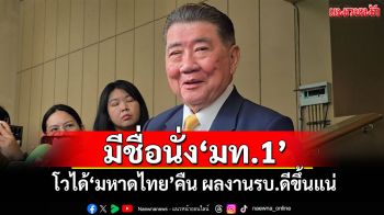 มีชื่อนั่ง\'มท.1\' \'ภูมิธรรม\'โวได้มหาดไทยคืน ผลงานรบ.ดีขึ้นแน่