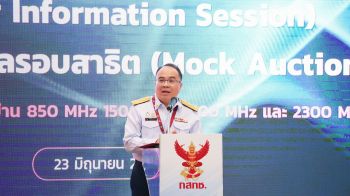 กสทช. สาธิตขั้นตอนประมูล