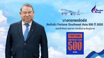 บางกอกแอร์เวย์ส ติดอันดับ Fortune Southeast Asia 500 ประจำปี 2025
