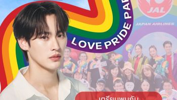 หนุ่มสุดฮอต ‘เก้า - นพเก้า’ เตรียมฉลองขบวนไพรด์พาเหรดสุดอลัง จากสนามกีฬาแห่งชาติ ถึงเอ็มสเฟียร์