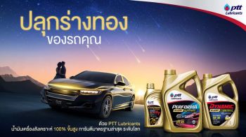 ‘ปลุกร่างทองให้รถ’ แคมเปญใหม่จาก พีทีที ลูบริแคนท์ส