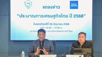 ม.หอการค้าหั่นจีดีพีปี 68 เหลือโต 1.7%
