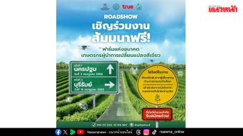 ชวนเกษตรกรไทยร่วมเวทีสัมมนายกระดับเกษตรกรผู้นำการเปลี่ยนแปลงสีเขียว