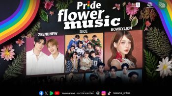 \'Pride FlowerMusic\'เซอร์ไพรส์ Guest สุดจึ้ง! บอยกรุ๊ปน้องใหม่ \'DEXX (เด็กซ์)\'เสริมทัพความสนุกสุดเหวี่ยง