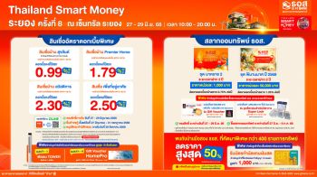 ธอส. จัดโปรสุดคุ้ม ในงาน Thailand Smart Money ระยอง