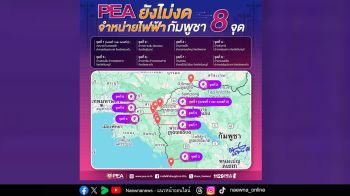 PEA ไม่ได้งดจำหน่ายไฟฟ้าให้กับราชอาณาจักรกัมพูชา