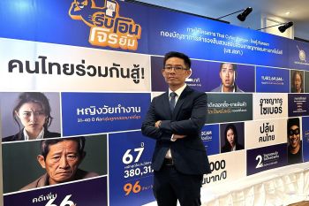 ทรู จับมือสำนักงานตำรวจแห่งชาติ ในแคมเปญ “รีบโอน โจรยิ้ม”